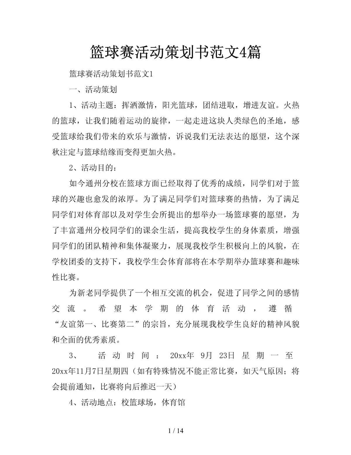通过理疗改善篮球运动员的肌肉恢复方案_2